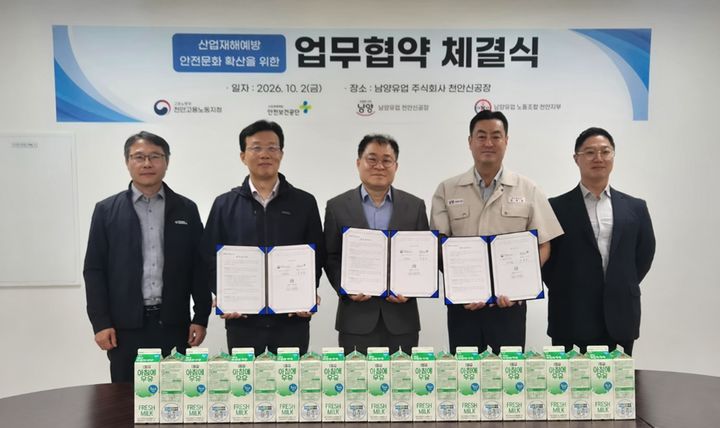 [서울=뉴시스] 남양유업 천안공장, 고용노동부·안전보건공단과 ‘안전문화 확산’ 업무협약 체결. 김세종 남양유업 천안공장장(오른쪽에서 두 번째), 전준현 고용노동부 천안지청장(가운데), 김진영 한국산업안전보건공단 충남지역본부 산업보건부장 (왼쪽에서 두 번째) (사진=남양유업 제공) *재판매 및 DB 금지