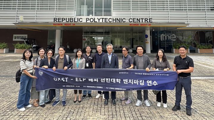 [거창=뉴시스] 창원대학교 거창캠퍼스, 싱가포르 선진 교육기관 방문 (사진=거창군 제공) 2026. 10. 06. photo@newsis.com *재판매 및 DB 금지