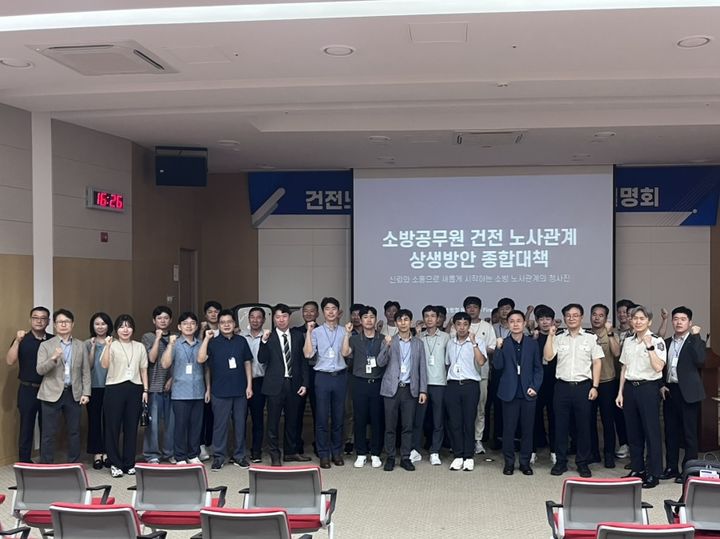 [세종=뉴시스] 소방공무원 노동조합과 소방청. (사진=소방청). *재판매 및 DB 금지