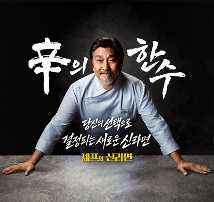 (사진=농심 제공) *재판매 및 DB 금지