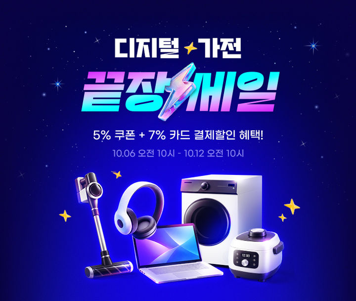 G마켓이 12일 오전 10시까지 '끝장세일'을 열고, 징검다리 연휴 맞춤 상품을 할인 판매한다고 6일 밝혔다. *재판매 및 DB 금지