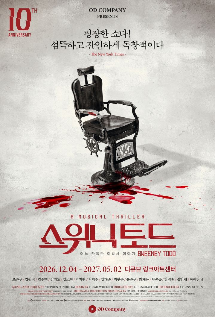 [서울=뉴시스] 뮤지컬 '스위니토드' 포스터. (오디컴퍼니 제공) 2026.10.06. photo@newsis.com&nbsp; *재판매 및 DB 금지