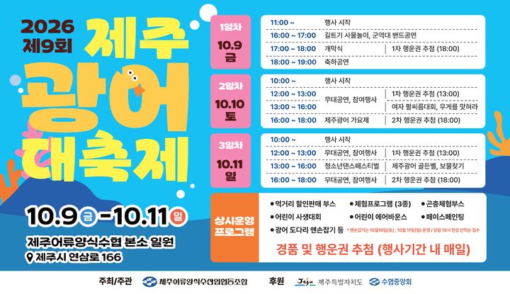 '제9회 제주광어 대축제' 개최…판매장·체험행사 등