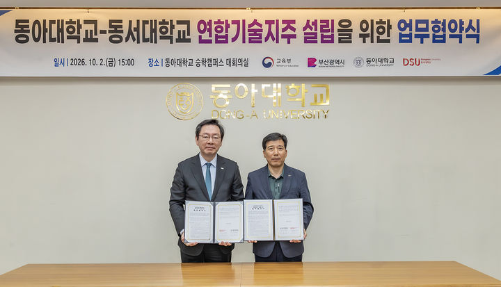 [부산=뉴시스] 동아대와 동서대는 부산테크브릿지 연합기술지주 설립을 위한 업무협약을 체결했다고 6일 밝혔다. (사진=동아대 제공) 2026.10.06. photo@newsis.com *재판매 및 DB 금지