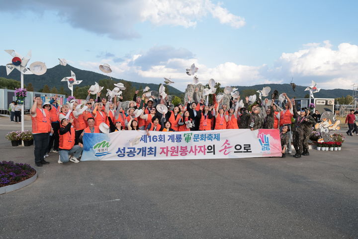 [계룡=뉴시스]이응우 시장과 자원봉사자들이 5일 군문화축제의 성공적 개최를 환영하는 퍼포먼스를 벌이고 있다. (사진=계룡시 제공) 2026.10.06 photo@newsis.com *재판매 및 DB 금지