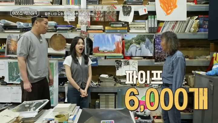 [서울=뉴시스] 7일 오후 9시55분 방송되는 EBS '서장훈의 이웃집 백만장자'에는 '한국 대지예술의 선구자'로 불리는 최옥영 작가가 출연한다. (사진=EBS) 2026.10.06. photo@newsis.com *재판매 및 DB 금지