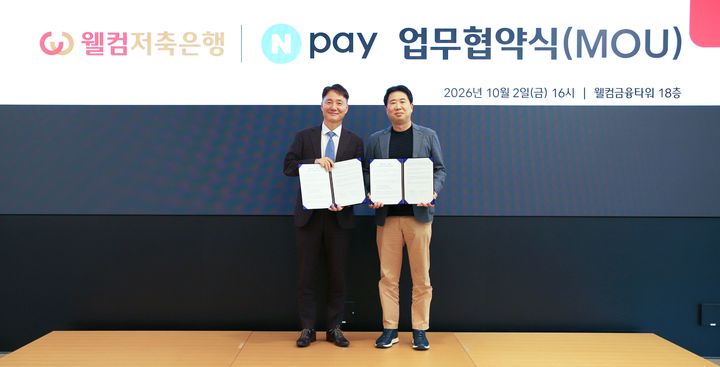 [서울=뉴시스] (왼쪽부터) 김재식 웰컴저축은행 디지털금융본부장, 조재박 Npay CBO가 2일 서울 용산구 웰컴금융타워에서 업무협약을 체결한 후 기념사진을 촬영하고 있다. (사진=네이버페이 제공) 2026.10.06. photo@newsis.com *재판매 및 DB 금지