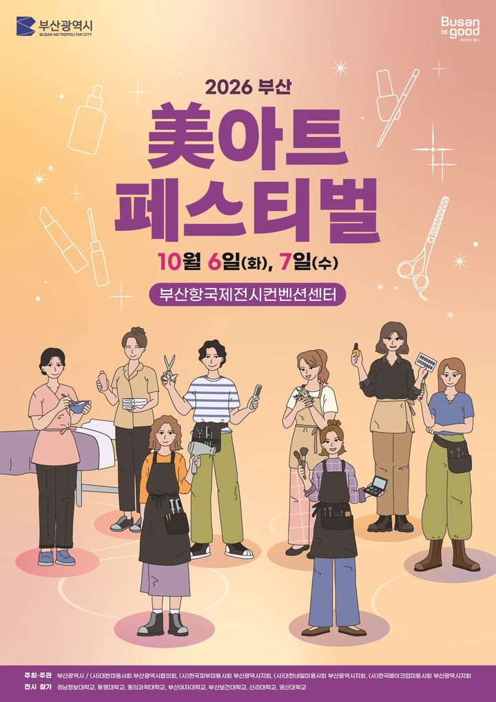 [부산=뉴시스] 부산시는 6일부터 7일까지 부산항국제전시컨벤션센터(BPEX)에서 '부산 미(美)아트 페스티벌'을 개최한다. (사진=부산시 제공) 2026.10.06. photo@newsis.com *재판매 및 DB 금지