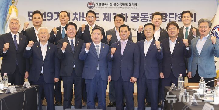 [서울=뉴시스] 대한민국시장·군수·구청장협의회 건의문 채택 결의