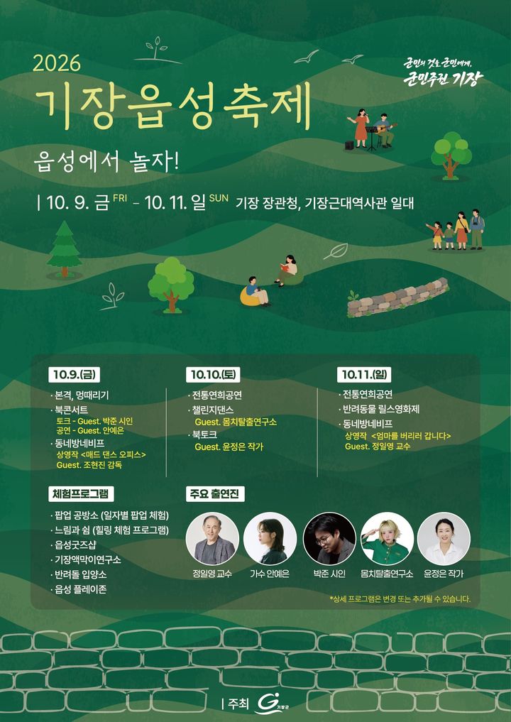 [부산=뉴시스] 2026 기장읍성축제 포스터 (그림=부산 기장군 제공) 2026.10.06. photo@newsis.com *재판매 및 DB 금지