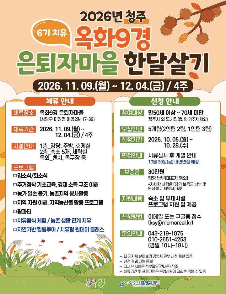 [청주소식]청주생명누리공원서 '대한민국 산림박람회' 등