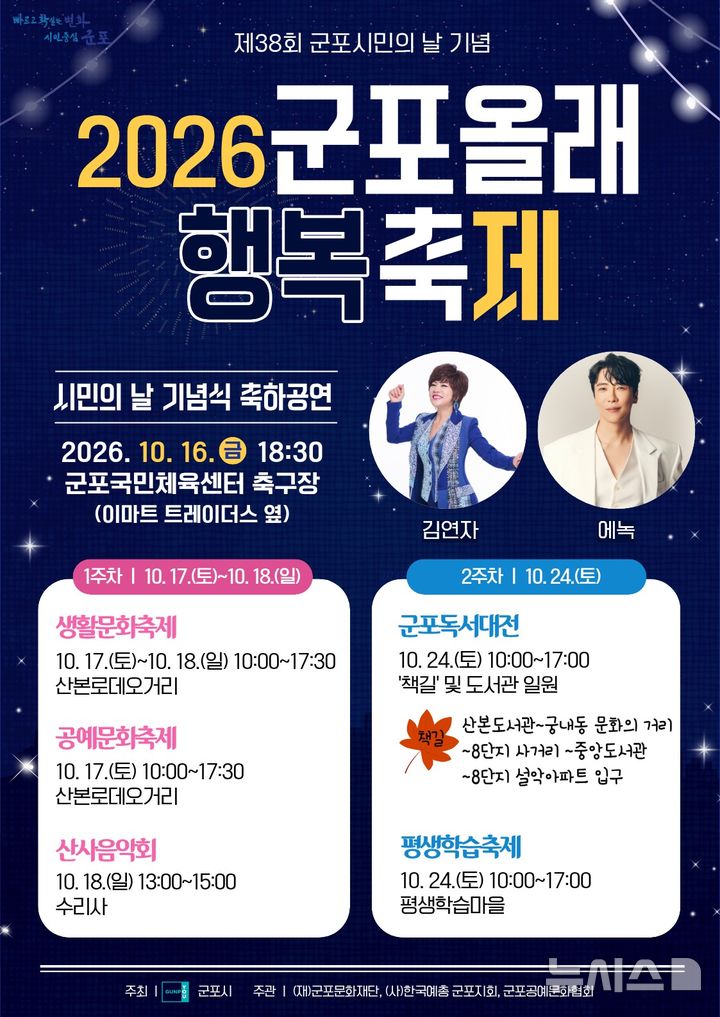 [군포=뉴시스] 2026 군포올래 행복축제 개최 안내문. (안내문=군포시 제공).2026.10.06. photo@newsis.com