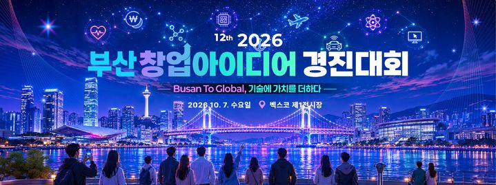 [부산=뉴시스]부산기술창업투자원(부산창투원)은 오는 7일 부산 해운대구 벡스코 제1전시장에서 '제12회 부산 창업아이디어 경진대회' 본선대회를 개최한다. (사진=부산기술창업투자원 제공) 2026.10.06. photo@newsis.com *재판매 및 DB 금지