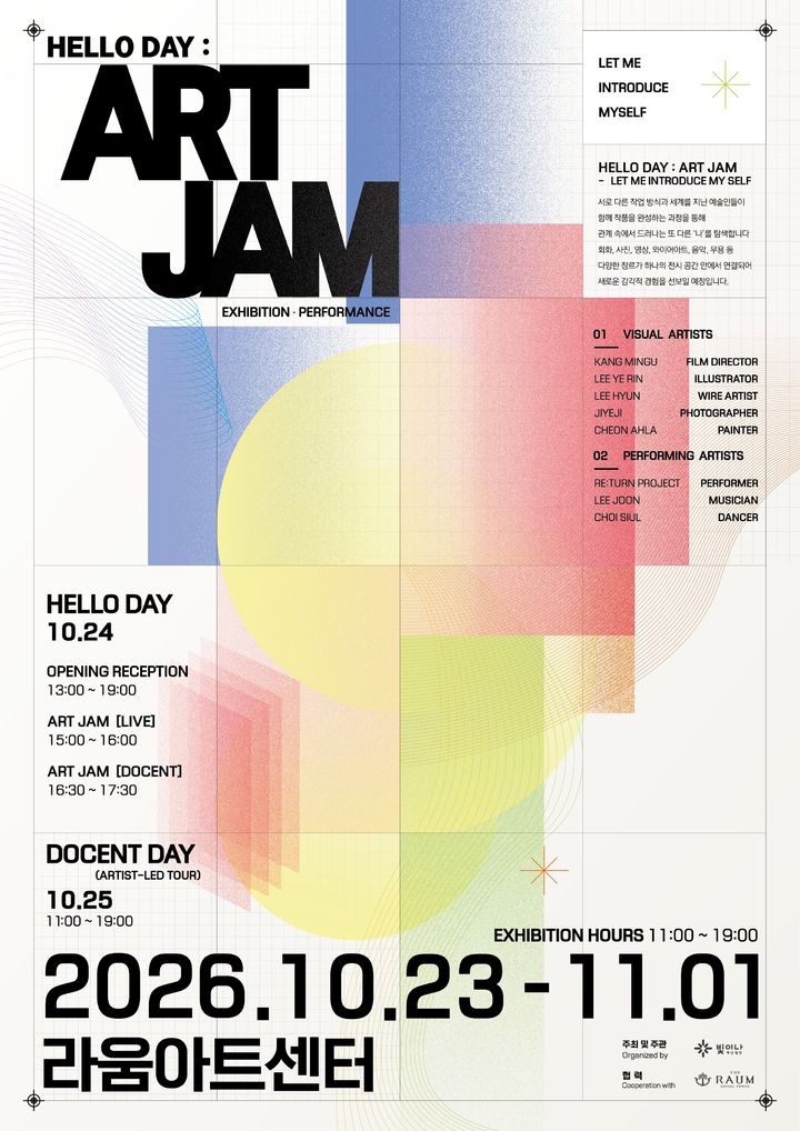 [서울=뉴시스] 빛이나 'HELLO DAY ART JAM' 포스터. (사진 = 빛이나 제공) 2026.10.06. photo@newsis.com *재판매 및 DB 금지