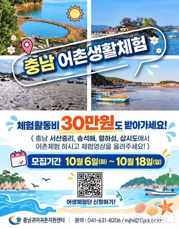 [서울=뉴시스] 어생체험단 모집.