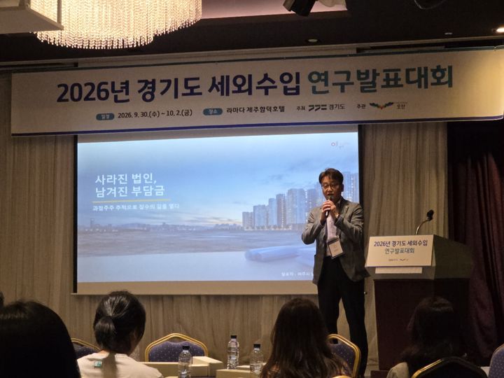[여주=뉴시스] 경기도 세외수입 연구발표대회에서 여주시 관계자가 발표하고 있다.(사진=여주시 제공) 2026. 10. 06. photo@newsis.com *재판매 및 DB 금지