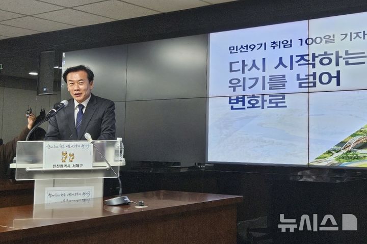 [인천=뉴시스] 이루비 기자 = 구재용 인천 서해구청장이 6일 오전 구청 재난안전상황실에서 취임 100일 기념 기자회견을 열고 인사말을 하고 있다. 2026.10.06. ruby@newsis.com