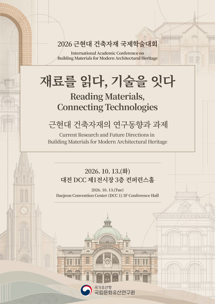 [서울=뉴시스] '재료를 읽다, 기술을 잇다' 홍보물 (사진=국가유산청 제공) 2026.10.06. photo@newsis.com *재판매 및 DB 금지