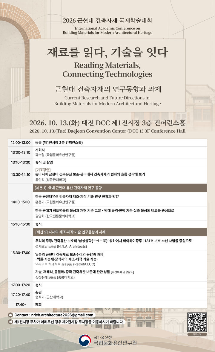[서울=뉴시스] '재료를 읽다, 기술을 잇다' 홍보물 (사진=국가유산청 제공) 2026.10.06. photo@newsis.com *재판매 및 DB 금지