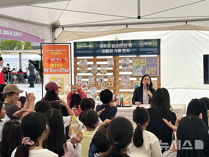 [경기광주=뉴시스] 광주시가 제10회 북 페스티벌을 시민들의 큰 관심속에 마무리했다 (사진=광주시 제공) 2026.10.06.photo@newsis.com 