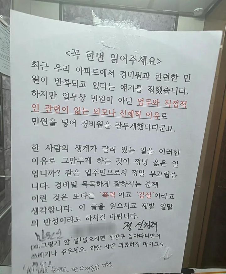 [인천=뉴시스] 인천 계양구의 한 아파트에서 외모 등 업무와 관련 없는 사유로 민원을 넣어 경비원을 관두게 했다는 사연이 전해졌다. (사진=스레드 캡쳐) *재판매 및 DB 금지