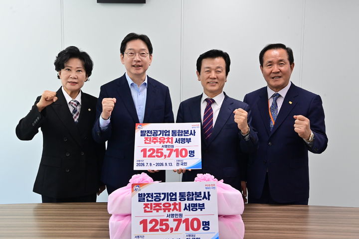 [진주=뉴시스]조규일 진주시장, 청와대에 발전공기업 통합본사 유치 서명부 전달.(사진=진주시 제공).2026.10.06.photo@newsis.com *재판매 및 DB 금지