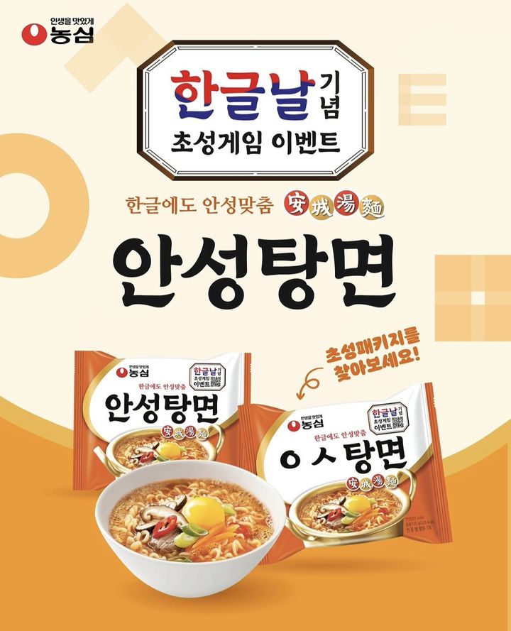 (사진=농심 SNS 캡처) *재판매 및 DB 금지