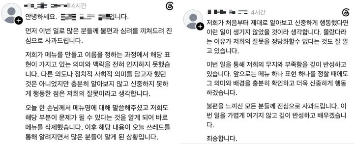 [전남광주=뉴시스] 전남광주 한 술집이 5·18민주화운동을 모욕하는 표현을 이름에 담은 메뉴를 팔아오다 누리꾼들의 뭇매에 고개를 숙였다. 사진은 업주의 사과문 (사진 = SNS 캡처) 2026.10.06. photo@newsis.com *재판매 및 DB 금지