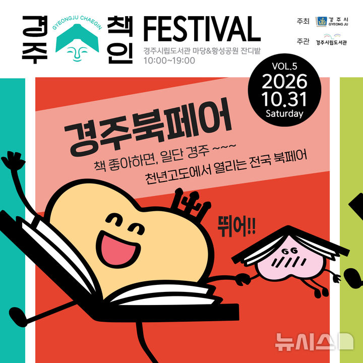 [경주=뉴시스] 