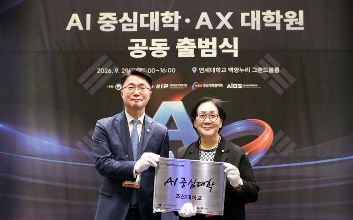 [전남광주=뉴시스] 조선대 AI 중심대학 현판 증정식. (사진 = 조선대 제공). 2026.10.06. photo@newsis.com *재판매 및 DB 금지