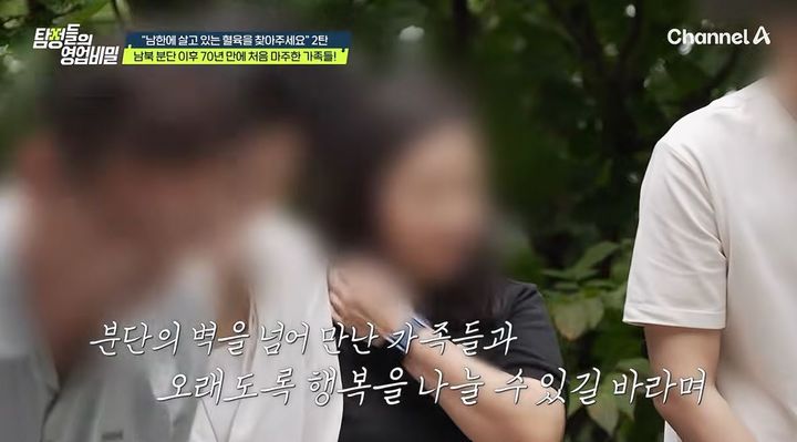 [서울=뉴시스] 5일 채널A 예능프로그램 '탐정들의 영업비밀'은 2014년 탈북 후 한국에 정착한 의뢰인 A씨가 돌아가신 할머니의 남동생 일가를 찾아 나서는 과정을 소개했다. (사진=채널A 탐정들의 영업비밀 캡처)