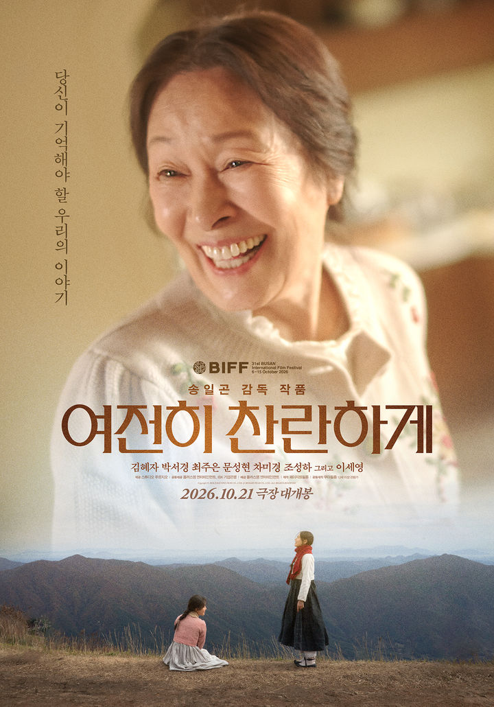 [서울=뉴시스]영화 '여전히 찬란하게'(사진=플러스엠엔터테인먼트 제공) 2026.10.06. photo@newsis.com *재판매 및 DB 금지