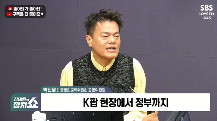 [서울=뉴시스] 박진영 대중문화교류위원회 공동위원장이 국정감사를 앞두고 '무보수' 논란에 대해 이야기하고 있다. (사진출처='SBS 시사교양 라디오-시교라' 유튜브 채널 캡처)