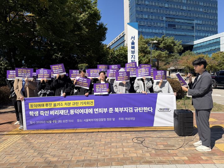 [서울=뉴시스] 임승규 수습기자 = 여성의당이 6일 오전 서울 도봉구 서울북부지방공소청 앞에서 기자회견을 진행하고 있다. 2026.10.06. photo@newsis.com *재판매 및 DB 금지