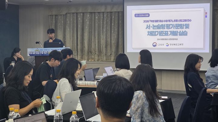 [안동=뉴시스] 서·논술형 평가 초등 선도교원 연수 장면 (사진=경북교육청 제공) 2026.10.06. photo@newsis.com *재판매 및 DB 금지