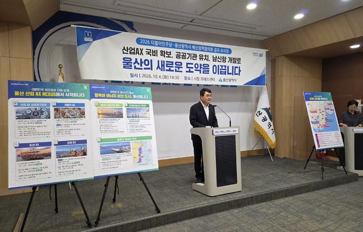 [울산=뉴시스] 유재형 기자 = 울산시는 6일 시청 프레스센터에서 기자회견을 통해 지난 2일 더불어민주당과 가진 예산정책협의회에서 논의된 주요 내용과 후속 대응 계획을 발표했다. 202.10.06.you00@newsis.com *재판매 및 DB 금지
