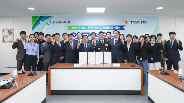 [홍성=뉴시스] 충남교육과 충남경찰청의 교권 보호 및 학교폭력 예방 업무협약 체결 모습. *재판매 및 DB 금지