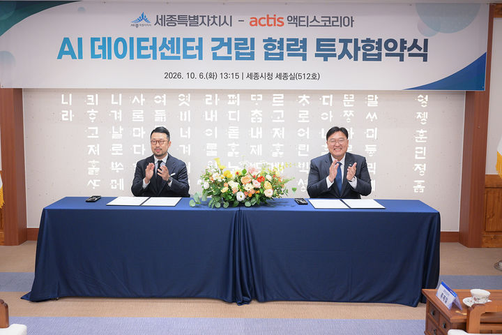 [세종=뉴시스] 송승화 기자 = 인공지능 데이터센터 건립 협력을 위한 투자양해각서 체결후 기념사진을 찍고 있다. (사진=세종시). 2026.10.06. photo@newsis.com *재판매 및 DB 금지