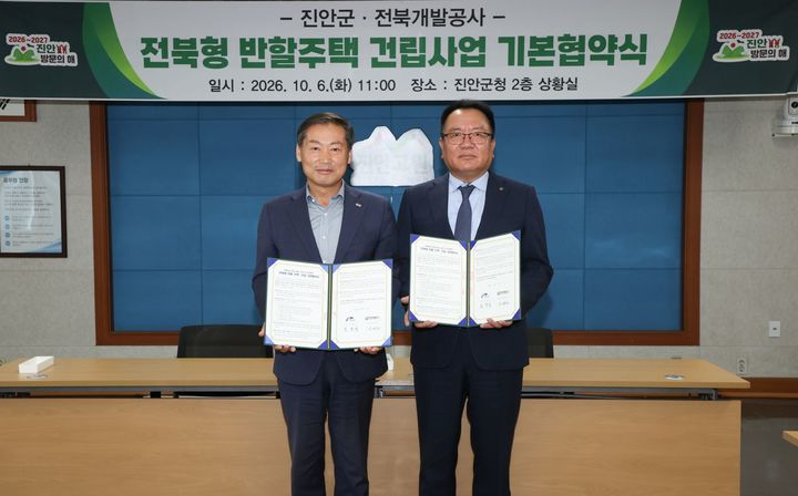 전북 진안군은 6일 오전 11시 진안군청 상황실에서 전북개발공사와 '전북형 반할주택' 건립사업의 원활한 추진을 위한 기본협약을 체결했다. *재판매 및 DB 금지