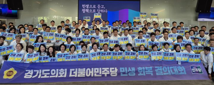 [수원=뉴시스] 이병희 기자 = 경기도의회 더불어민주당이 6일 양평 블룸비스타에서 결의대회를 열고 추미애 경기도지사를 향해 민생예산 복구를 촉구하고 있다. 2026.10.06. iambh@newsis.com *재판매 및 DB 금지
