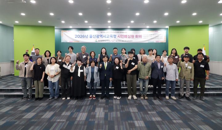 [울산=뉴시스] 조용식 울산교육감이 6일 교육청 외솔회의실에서 열린 '울산광역시교육청 시민배심원단' 회의에 참석하고 참석자들과 기념사진을 찍고있다. (사진=울산교육청 제공) 2026.10.06 photo@newsis.com *재판매 및 DB 금지