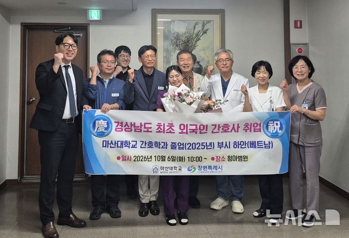 [창원=뉴시스]6일 창원시 마산회원구 내서읍 청아병원에서 베트남 출신 부시 하안(BUI HAI ANH, 앞줄 가운데)의 경남 첫 외국인 간호사 취업 축하 행사 참석자들이 기념촬영하고 있다.(사진=마산대 제공) 2026.10.06. photo@newsis.com