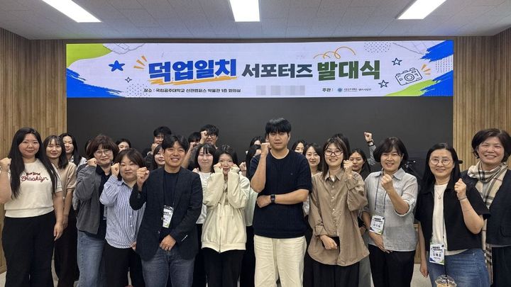 [공주=뉴시스] 서포터즈 발대식 기념촬영. (사진=국립공주대 제공) 2026.10.06. photo@newsis.com *재판매 및 DB 금지
