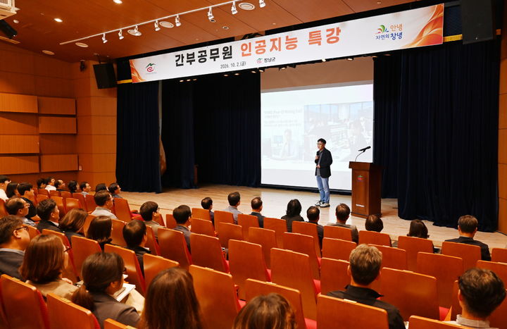 [창녕=뉴시스] 안지율 기자 = 간부공무원을 대상으로 인공지능 특강을 진행하고 있다. (사진= 창녕군 제공) 2026.10.06. photo@newsis.com *재판매 및 DB 금지