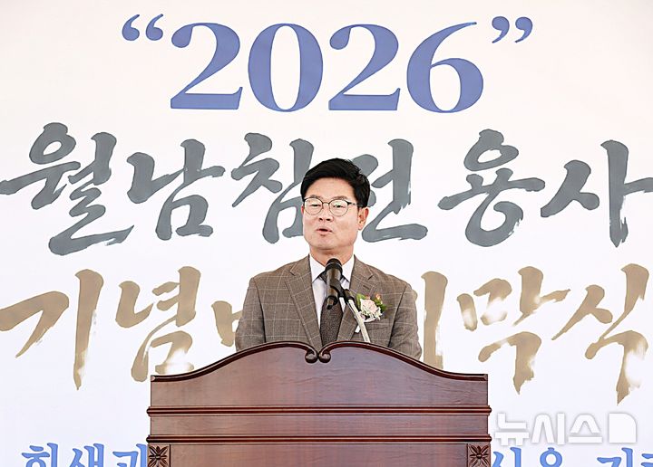 [원주=뉴시스] 이덕화 기자 = 6일 강원 원주시 문막읍 행정복지센터 잔디광장에서 열린 '문막읍 월남전참전기념비 제막식'에서 구자열 시장이 축사를 하고 있다. 2026.10.06. wonder8768@newsis.com