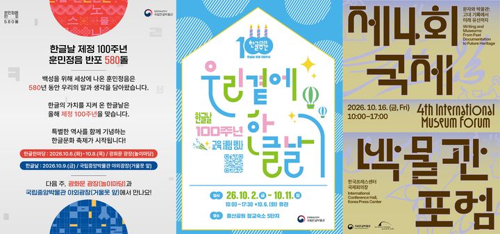 [서울=뉴시스] 국립한글박물관 행사 홍보물 (사진=국립한글박물관 제공) 2026.10.06. photo@newsis.com *재판매 및 DB 금지