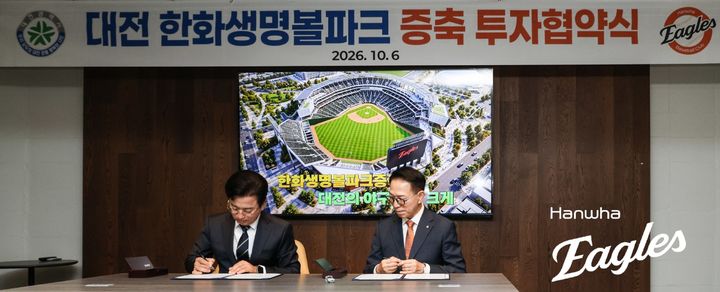 [서울=뉴시스] 박종태 한화이글스 대표이사와 허태정 대전시장이 6일 대전 한화생명볼파크 지하 2층 프레스룸에서 투자협약식을 열고 구장 관람석 증설을 위한 투자협약을 체결했다. (사진=한화 이글스 제공) 2026.10.06. *재판매 및 DB 금지