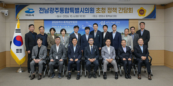 [여수=뉴시스] 전남광주 여수시청에서 6일 시와 통합특별시의원이 현안간담회를 가진 뒤 기념촬영 하고 있다. (사진=여수시 제공) 2026.10.06. photo@newsis.com *재판매 및 DB 금지