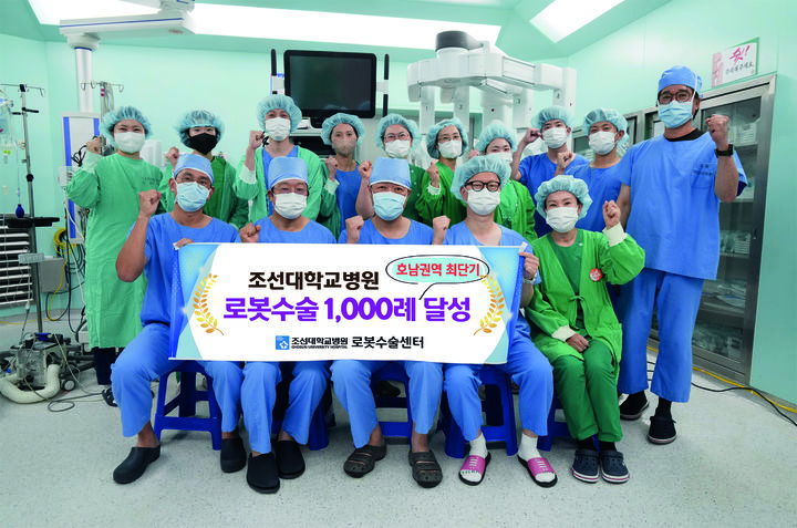 조선대병원 로봇수술 1000례 달성…"호남 최단기간"