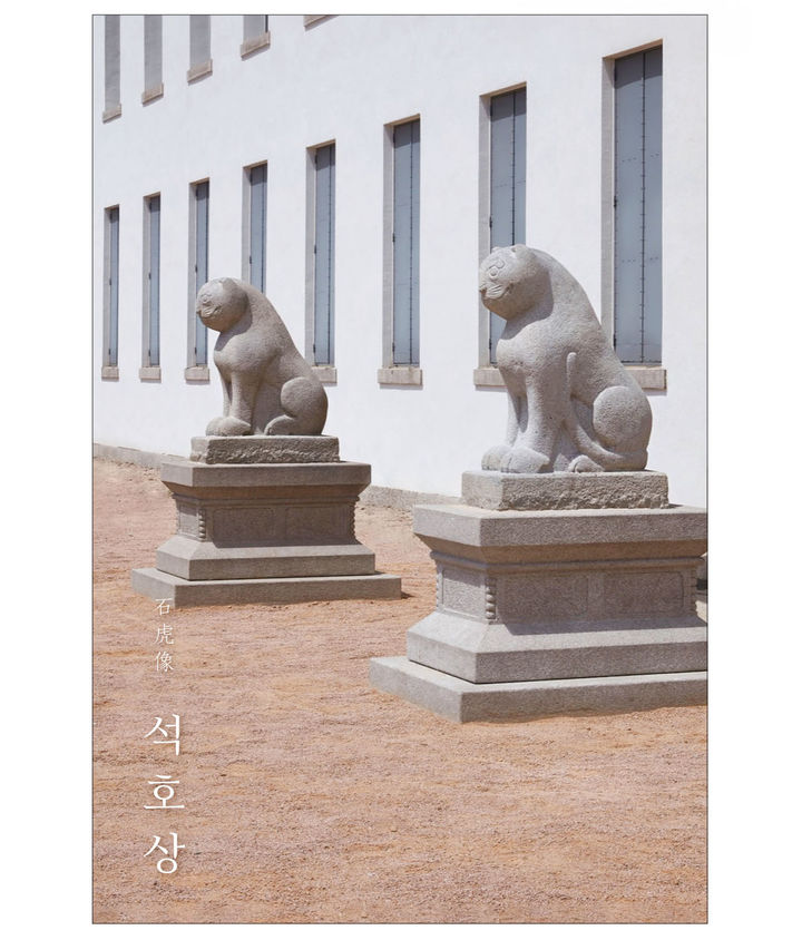 간송미술관 보화각 앞에 새롭게 설치된 석호상 한 쌍. 19세기 말~20세기 초 제작된 것으로, 간송 전형필이 1935년 3월 일본인 수장가 와타나베 가문의 소장품으로 경성미술구락부 경매에 나온 것을 당시 거간 신보 김용진을 앞세워 1200원에 낙찰받았다. 둥근 얼굴에 몸을 한껏 세운 독특한 모습 때문에 넷플릭스 애니메이션 ‘케이팝 데몬 헌터스’의 호랑이 ‘더피’를 닮았다는 별명도 붙었다. 묘소의 파수꾼으로 만들어진 것으로 추정되는 이 석호상은 보화각 문 앞을 지켜온 중국 석사자상을 대신해 새로운 ‘문지기’로 관람객을 맞는다. 2026.10.6. hyun@newsis.com *재판매 및 DB 금지